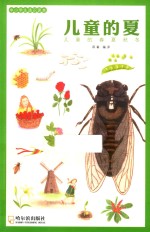 儿童的夏 封面