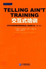 交互式培训 封面