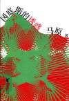 冈底斯的诱惑 封面