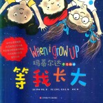 玛蒂尔达  等我长大 封面