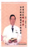 骨伤名家邓晋丰治疗颈腰腿痛学术经验集 封面