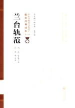 兰台轨范 电子书封面