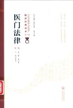 医门法律 封面