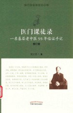 医门课徒录 封面