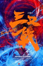 三叉戟 封面