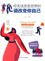 你无法改变世界时 封面