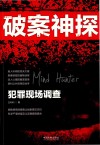 破案神探 封面