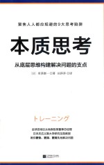 本质思考 封面