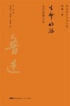 生命的路  关于思想人生 封面