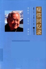 痖弦回忆录 封面
