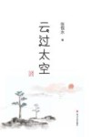 云过太空 电子书封面