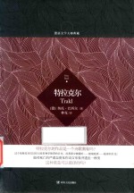 特拉克尔 电子书封面