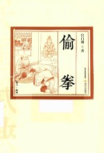 偷拳 封面