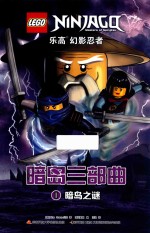 暗岛三部曲  1  暗岛之谜 封面