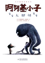 阿努基小子  大脚怪 封面