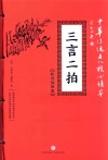 三言二拍 封面
