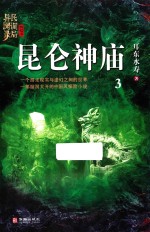 昆仑神庙 封面