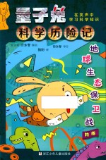 地球生态保卫战 封面