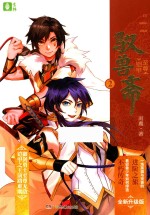 驭兽斋  2  至尊铠甲 封面