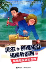 蛆桶里摸到的金牌 封面