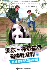 竹林里的纪念品便便 封面