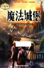 魔法城堡 封面