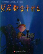 贝尼都会干什么 封面