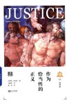 作为恰当性的正义 电子书封面