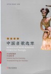 中国名歌选萃 封面