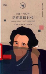 汉娜·阿伦特 电子书封面