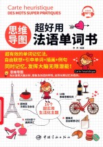 思维导图  超好用法语单词书 封面