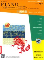 表演秀系列  第六级  中国乐曲 封面