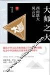 大师之大 封面