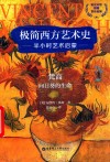 梵高  向日葵的生命 封面