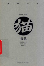 猫苑 封面