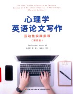 心理学英语论文写作 封面