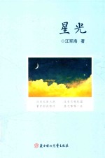 星光 封面