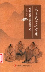 天生我才必有用 电子书封面