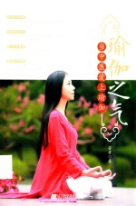 瑜伽之气 当中医爱上瑜伽 封面