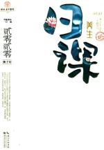 养生日课 2020版 封面