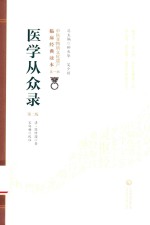 医学从众录 封面