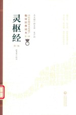 灵枢经 封面