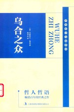 乌合之众 封面