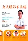 暖女人不生病 封面