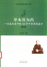 草木皆为药 封面