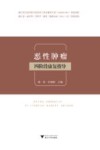 恶性肿瘤四阶段康复指导 封面