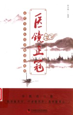 医镜正冠 封面