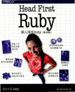 深入浅出Ruby  影印版 电子书封面
