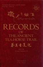 少数民族作家海外推广系列  茶马古道记 封面