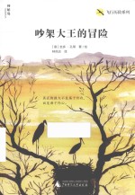 吵架大王的冒险 封面